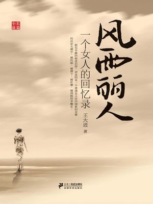 cover image of 风雨丽人：一个女人的回忆录